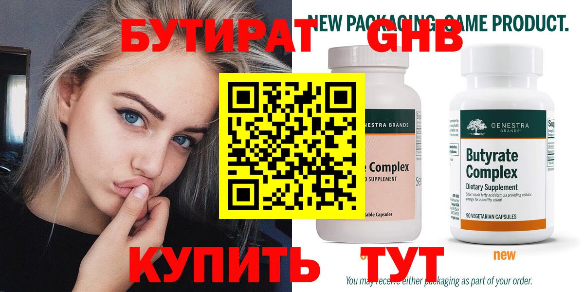 Бутират бутандиол Зима