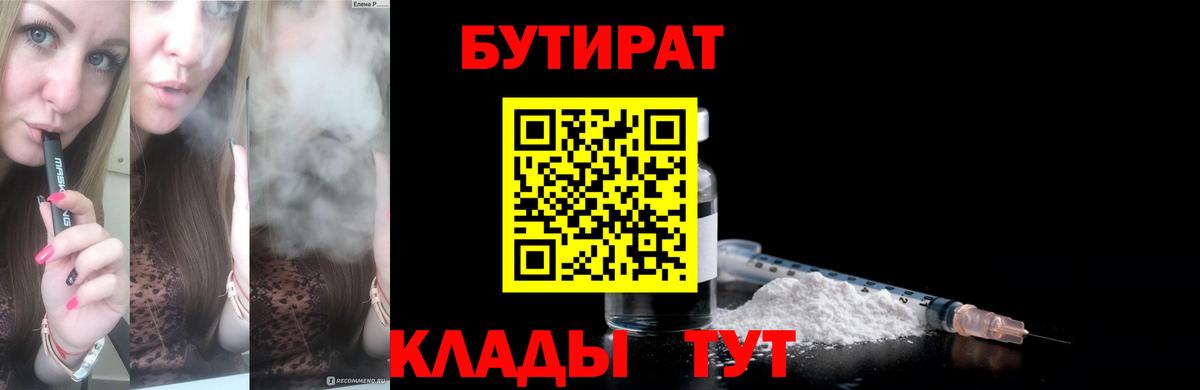 Бутират  Вход с VPN  Зима  БУТИРАТ 99% 