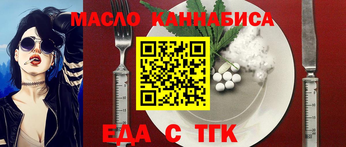Еда ТГК конопля  Вход с VPN  Зима 
