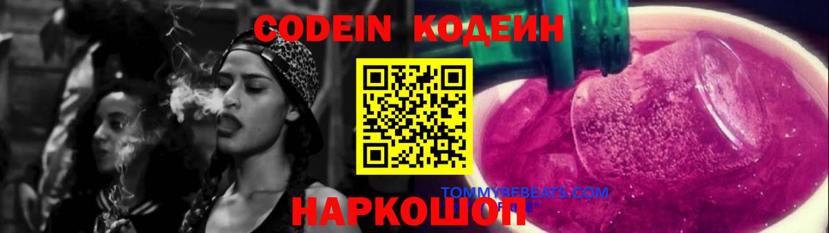 Зима  Кодеин напиток Lean (лин)  купить наркотик  Кодеиновый сироп Lean Purple Drank  Вход с VPN 