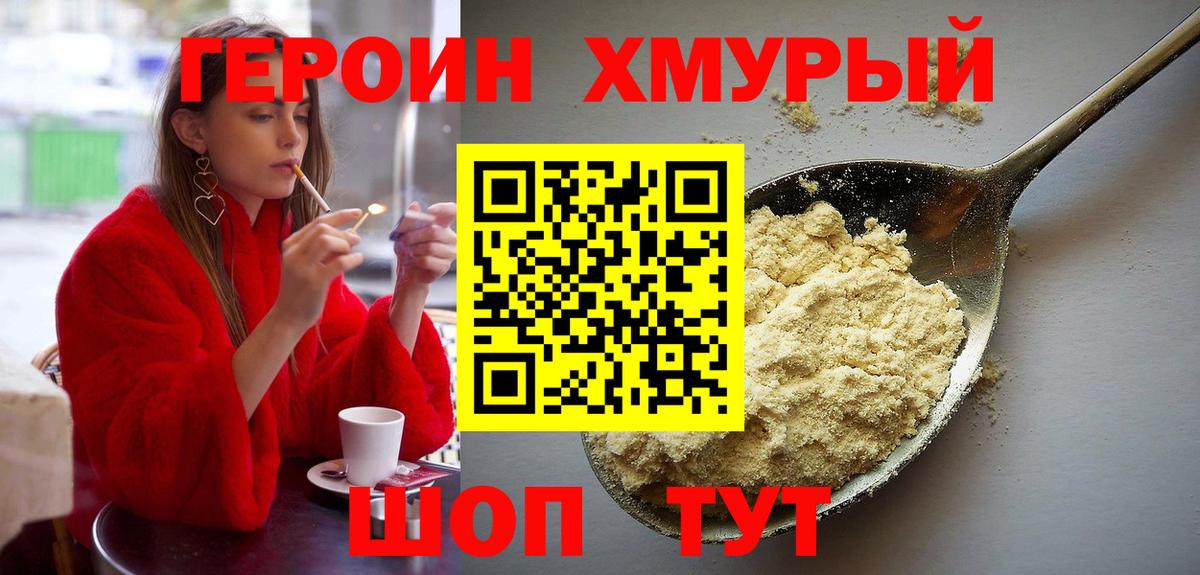 ГЕРОИН  Вход с VPN  Зима  Героин Афган 